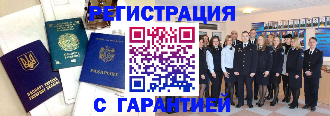 временная регистрация в квартире в Фурманове