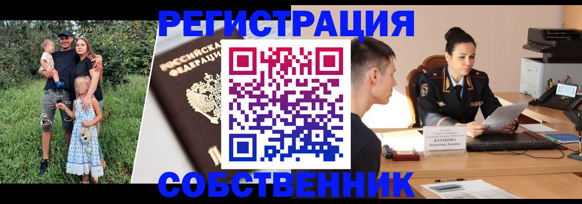 прописка 2025 в Фурманове