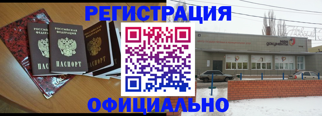 прописка для кредита в Фурманове
