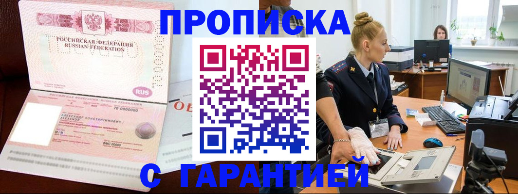 временная регистрация гарантия в Фурманове